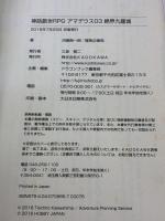 神話創世RPG アマデウス03 絶界九龍城 KADOKAWA/富士見書房 河嶋陶一朗/冒険企画局