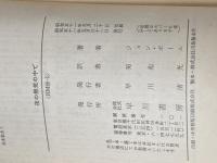 ※イタミ有 夜の熱気の中で 早川書房 ジョン・ボール