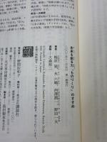 【※イタミ有り】未来を創る力ものづくりのすすめ 講談社 梅原 猛