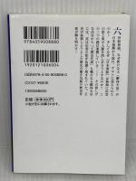 消えた出雲と継体天皇の謎 (学研M文庫 せ 2-6) 学研プラス 関裕二