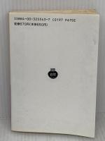 【※書き込み有り】魅せられたる魂 3 改版 (岩波文庫 赤 554-3) 岩波書店 ロマン ロラン