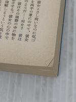 【※書き込み有り】魅せられたる魂 3 改版 (岩波文庫 赤 554-3) 岩波書店 ロマン ロラン