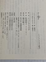 から騒ぎ シェイクスピア全集 17 (17) (ちくま文庫 し 10-17) 筑摩書房 W. シェイクスピア