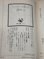 ライラックの花の下 (角川文庫 マイディアストーリー 17) KADOKAWA ルイザ・メイ・オルコット