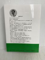 家庭でできる自然療法　誰でもできる食事と手当法（改訂版） あなたと健康社 東城百合子