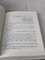道路構造令の解説と運用 日本道路協会