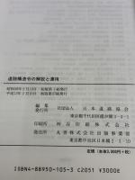 道路構造令の解説と運用 日本道路協会