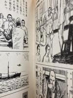 絵とき日本陸軍　軍隊・兵器・戦斗のすべて 三恵書房 小山内宏 編著