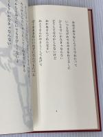 はだか: 谷川俊太郎詩集 筑摩書房 谷川 俊太郎