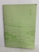 泉州・紀北―その軌跡と展望 (1983年) 南海道総合研究所