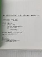 平凡な大学生のボクがネット株で3億円稼いだ秘術教えます!: 三村式株投資 扶桑社 三村 雄太
