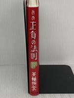 ああ正負の法則 パルコ 美輪 明宏