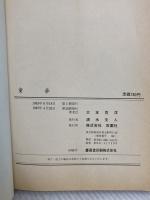 童夢 (アクションコミックス) 双葉社 大友 克洋