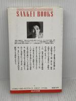 紀元前に実在した津軽古代王国の謎 (SANKEI BOOKS) サンケイ出版 佐藤 有文