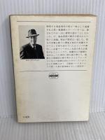 ファーガスン事件 (1980年) (ハヤカワ・ミステリ文庫) ロス・マクドナルド 著 早川書房