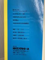 頭が良くなるスーパー・トレーニング: イキイキ頭を働かせる本 (ムックの本 335) ロングセラーズ 樺 旦純