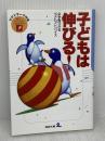 子どもは伸びる！　四谷大塚