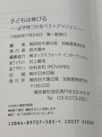 子どもは伸びる！　四谷大塚