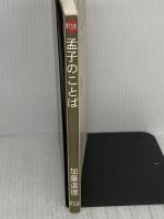 【※書き込み有り】孟子のことば (MY古典) 斯文会 加藤 道理