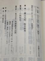 旅行・航空 (’88年度) (比較日本の会社) 実務教育出版 桜井 幹男