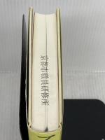 【※難あり】ブレンダと呼ばれた少年 無名舎 ジョン コラピント