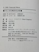 【※難あり】ブレンダと呼ばれた少年 無名舎 ジョン コラピント