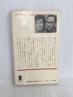 家庭教育の疑問に答える 新しい教育相談のために (1964年) (三一新書) 三一書房 早川元二 秋山ちえ子 編