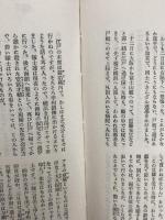 新選組物語 (1955年) (歴史新書) 子母澤 寛 著 鱒書房