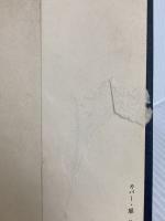 新選組物語 (1955年) (歴史新書) 子母澤 寛 著 鱒書房