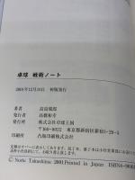 【※イタミ有り】 卓球戦術ノート (卓球王国ブックス) 卓球王国 高島 規郎