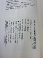【※イタミ有り】間違いだらけの有機農法: 本物の野菜の見分け方 文理書院 中嶋 常允