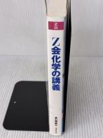 Z会 化学の講義 増進会出版社 金山 靖紘