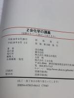 Z会 化学の講義 増進会出版社 金山 靖紘