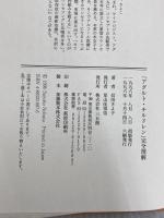 「アダルト・チルドレン」完全理解: 一人ひとり楽にいこう 三五館 信田 さよ子