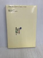 夢は本当の自分に出会う日の未来の記憶である 産業能率大学出版部 中島 淳一