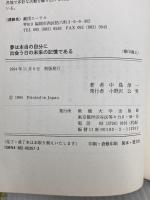 夢は本当の自分に出会う日の未来の記憶である 産業能率大学出版部 中島 淳一