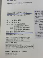 Windows XP上級マニュアル: 極める!Windows XP Professional+HOME Edition 技術評論社 橋本 和則