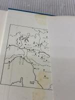 【※書き込み有り】戦士の革命・生産者の国家: イタリア・ファシズム 太陽出版