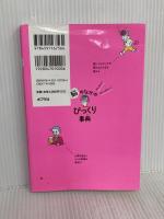 ざんねん? はんぱない! 脳のなかのびっくり事典 ポプラ社 こざき ゆう