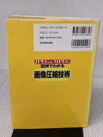 JPEG&MPEG図解でわかる画像圧縮技術 日本実業出版社 黒田 英夫