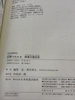 JPEG&MPEG図解でわかる画像圧縮技術 日本実業出版社 黒田 英夫