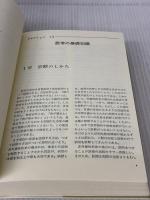 新版 登山の医学 東京新聞出版局 J.A.ウィルカーソン