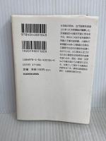 新版 古事記 現代語訳付き (角川ソフィア文庫) KADOKAWA 中村 啓信