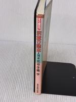 【※書き込み有り】すぐ役立つ沢登り読本 中日新聞社(東京新聞) 茂木 完治