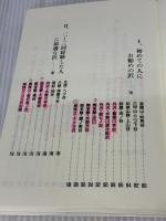 【※書き込み有り】すぐ役立つ沢登り読本 中日新聞社(東京新聞) 茂木 完治