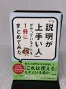 「説明が上手い人」がやっていることを1冊にまとめてみた アスコム ハック大学 ぺそ