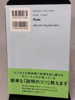 「説明が上手い人」がやっていることを1冊にまとめてみた アスコム ハック大学 ぺそ