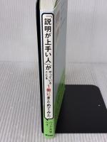 「説明が上手い人」がやっていることを1冊にまとめてみた アスコム ハック大学 ぺそ