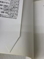 【※イタミ有り】退職・転職の「年金・保険・税金」がわかる本: 中途退職も定年退職もこれ一冊で完全マスター 成美堂出版