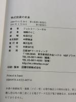 株式投資の未来～永続する会社が本当の利益をもたらす 日経BP ジェレミー・シーゲル